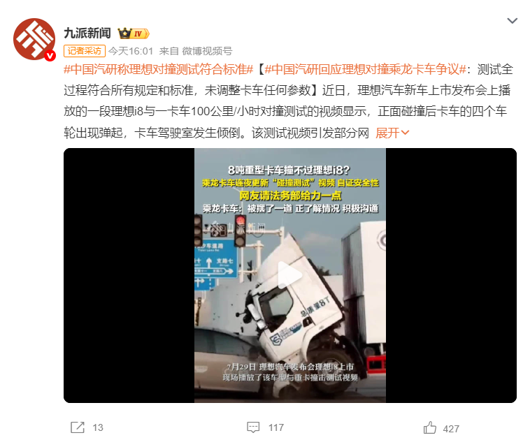 理想i8对撞重卡赢了，对撞现实能赢吗？