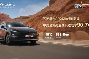 五菱星光硬核征服中汽夏测！高温续航不缩水、快充高效、强光安全无忧！