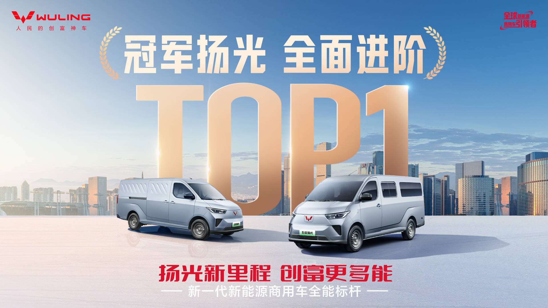 五菱扬光家族"八旗"矩阵发布 全场景创富再添硬核实力