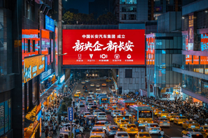 中国长安汽车集团成立：剑指世界一流，重塑汽车产业新格局！