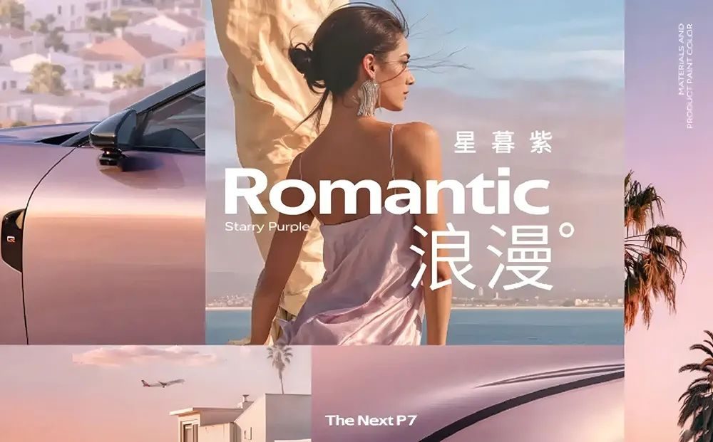 【E汽车】小鹏汽车发布全新一代P7“星暮紫”车色