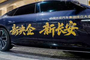 新央企起航：中国长安汽车集团擘画全球汽车产业新蓝图
