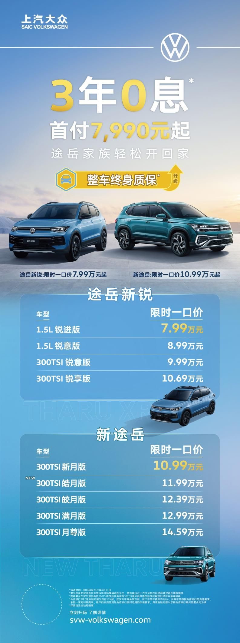 领跑紧凑型SUV市场，双buff加身的途岳家族用情绪价值制胜