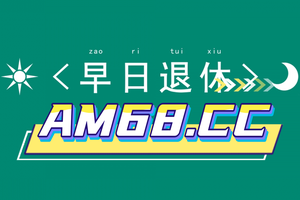 2025总结科普:快3的游戏总结规律