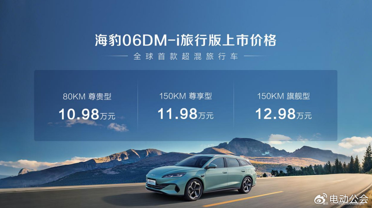 超70项标配！比亚迪海豹06DM-i旅行版上市，10.98万元起售