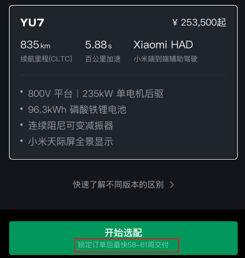 YU7订单虽爆，但这些配置太尴尬！