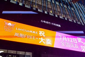 岚图用户自发点亮城市地标 与热爱为伍 共赴2025用户之夜