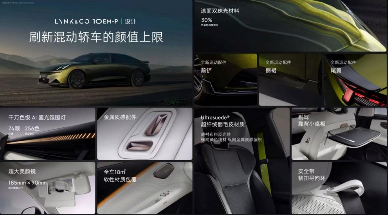 领克 10 EM-P全球首秀！ 标配四驱+激光雷达树新标