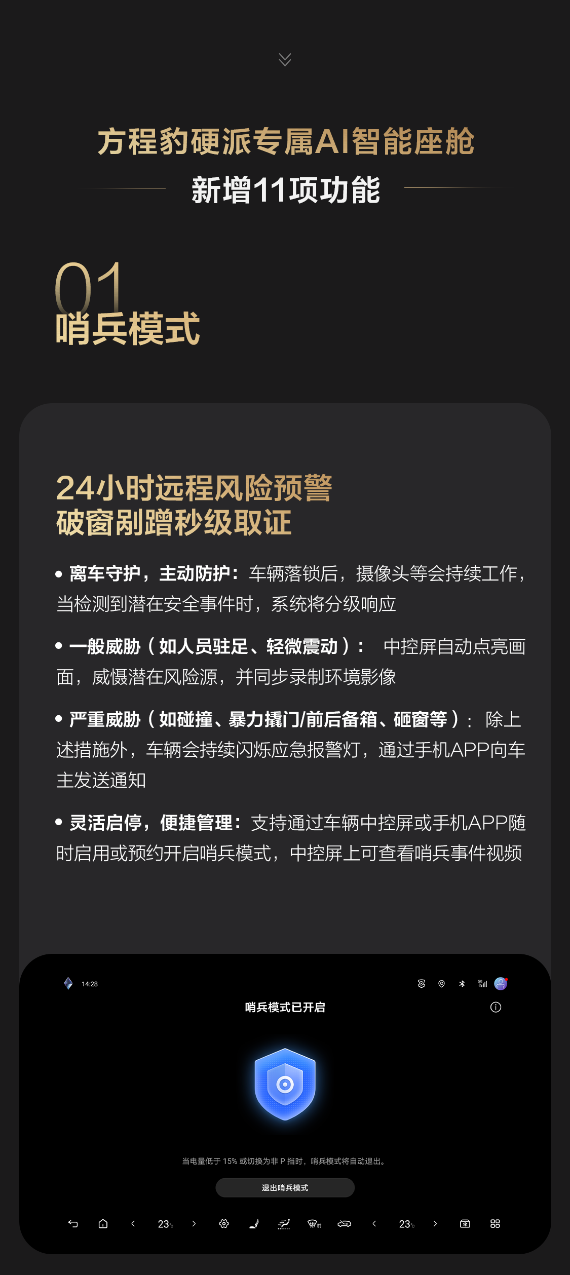 以智能化解生活琐碎 豹8启动第四次OTA升级