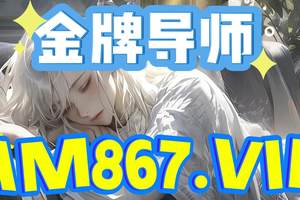2025重磅科普:快3最新规律