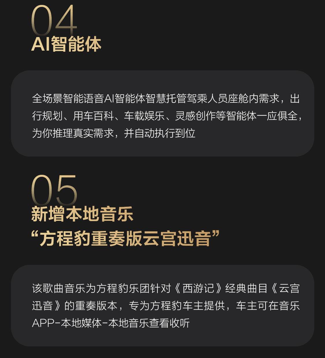 以智能化解生活琐碎 豹8启动第四次OTA升级