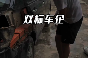 大型双标，车企花钱做对比评测叫正常，媒体自己对比叫拉踩
