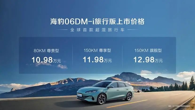 纯正旅行车首选，超 70 项标配，海豹 06DM-i 旅行版上市 10.98 万元起