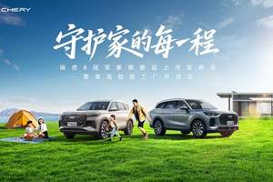 瑞虎8L长虹版 & 瑞虎8 PLUS乘风版荣耀上市，不愧是冠军实力！
