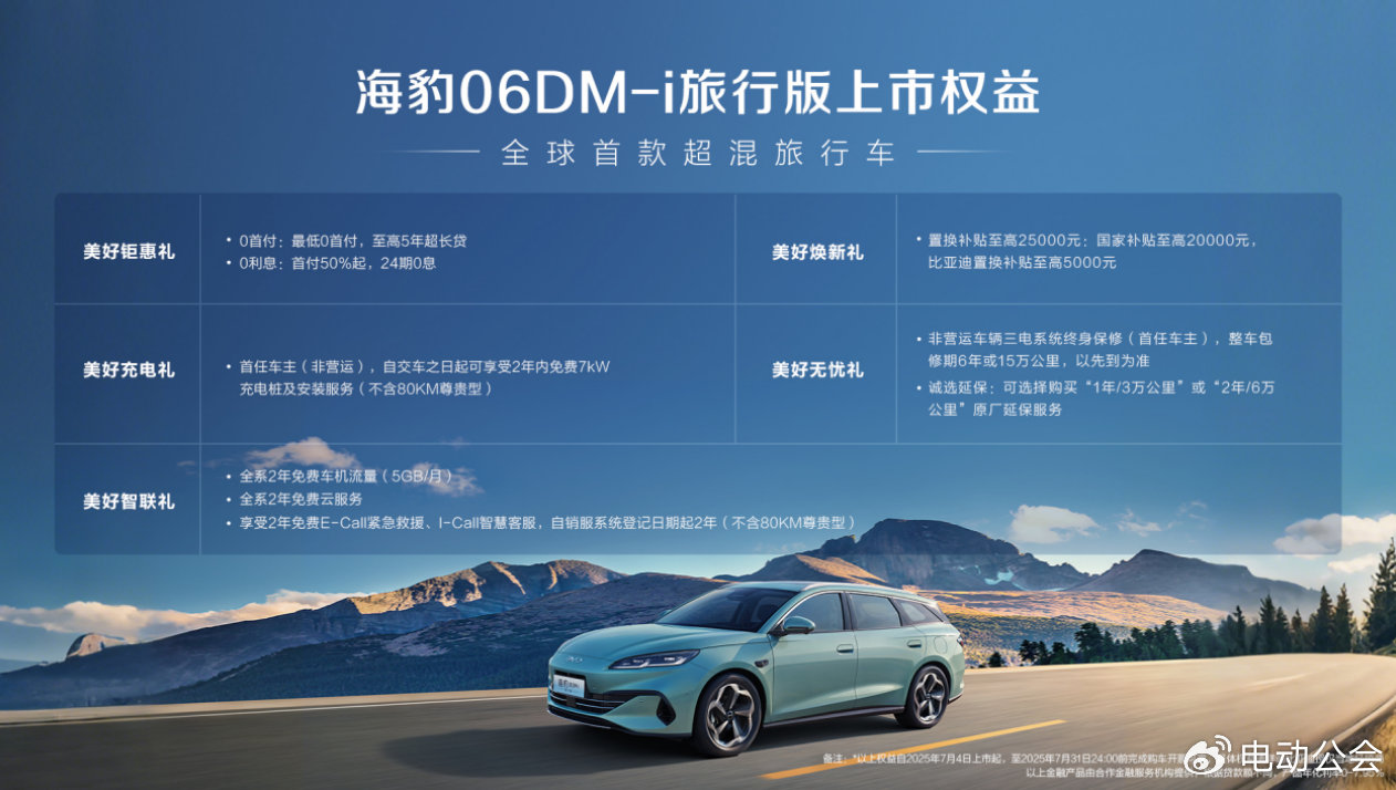 超70项标配！比亚迪海豹06DM-i旅行版上市，10.98万元起售