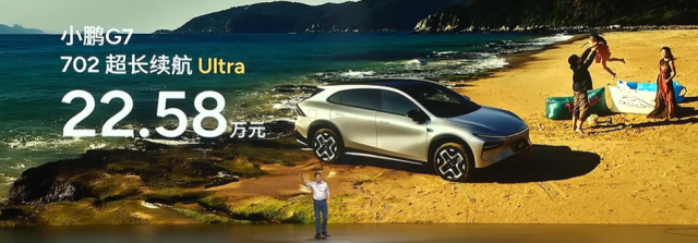小鹏G7扔20万级SUV“核弹”！灭霸智驾卷死同行？充电比手机还快