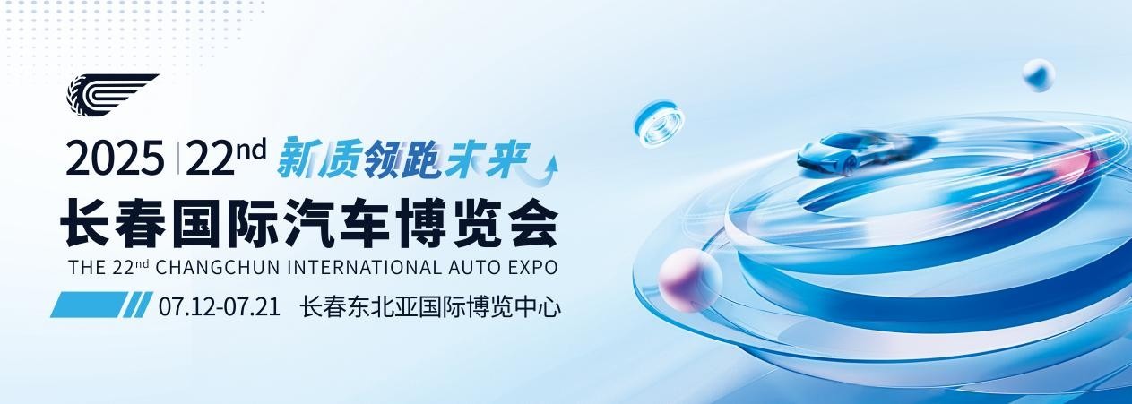时光之轮驶入长春汽博会：传奇名流与百年钢铁即将开启世纪对话