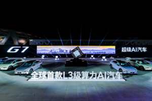 小鹏G7正式上市19.58-22.58万 搭载3颗图灵AI芯片