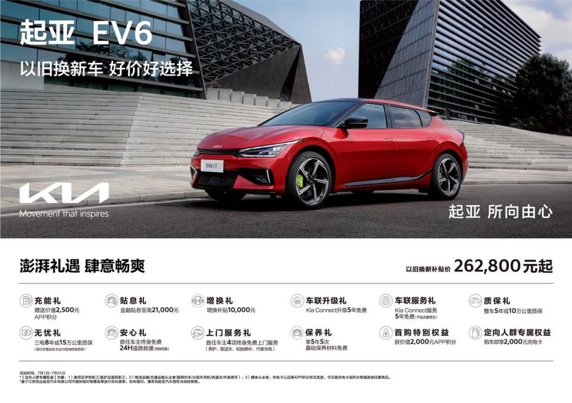 以旧换新补贴价低至5.68万元，悦达起亚7月购车享超值购车补贴