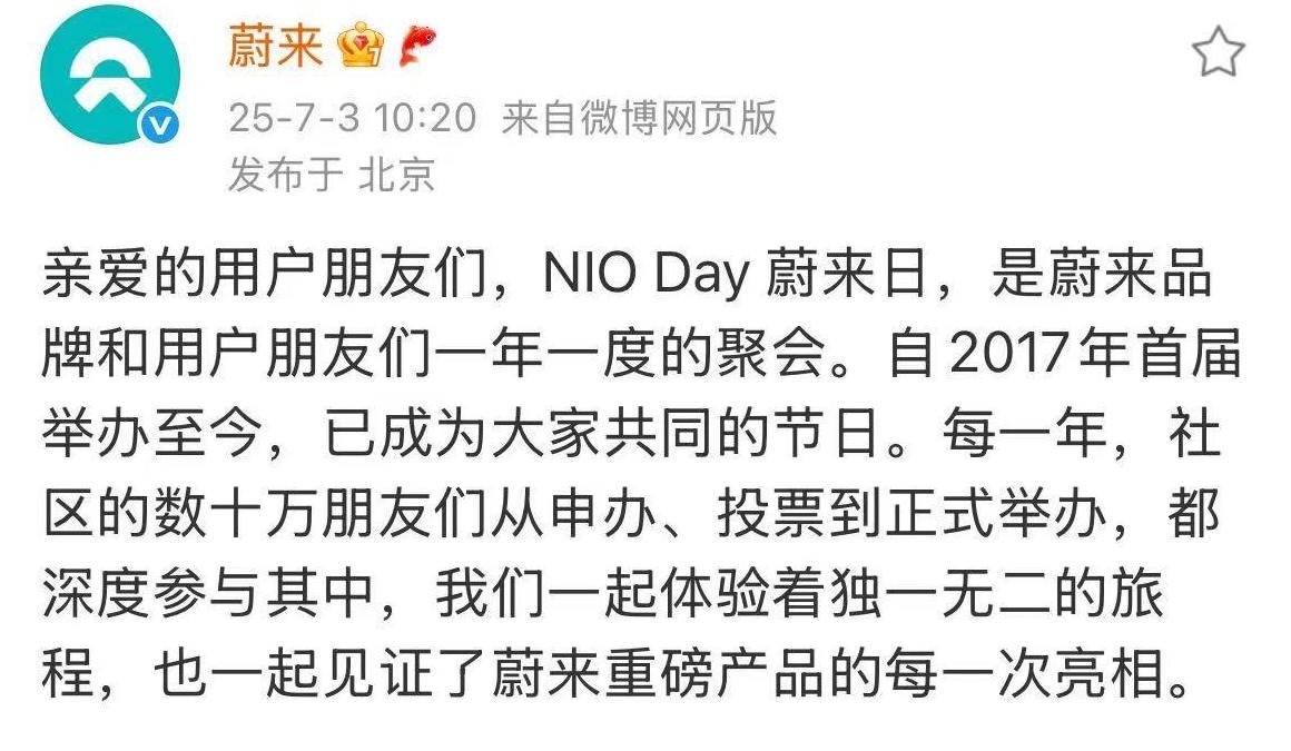 车坛快报｜长安汽车计划在欧洲建厂，蔚来NIO Day 2025秋季举办