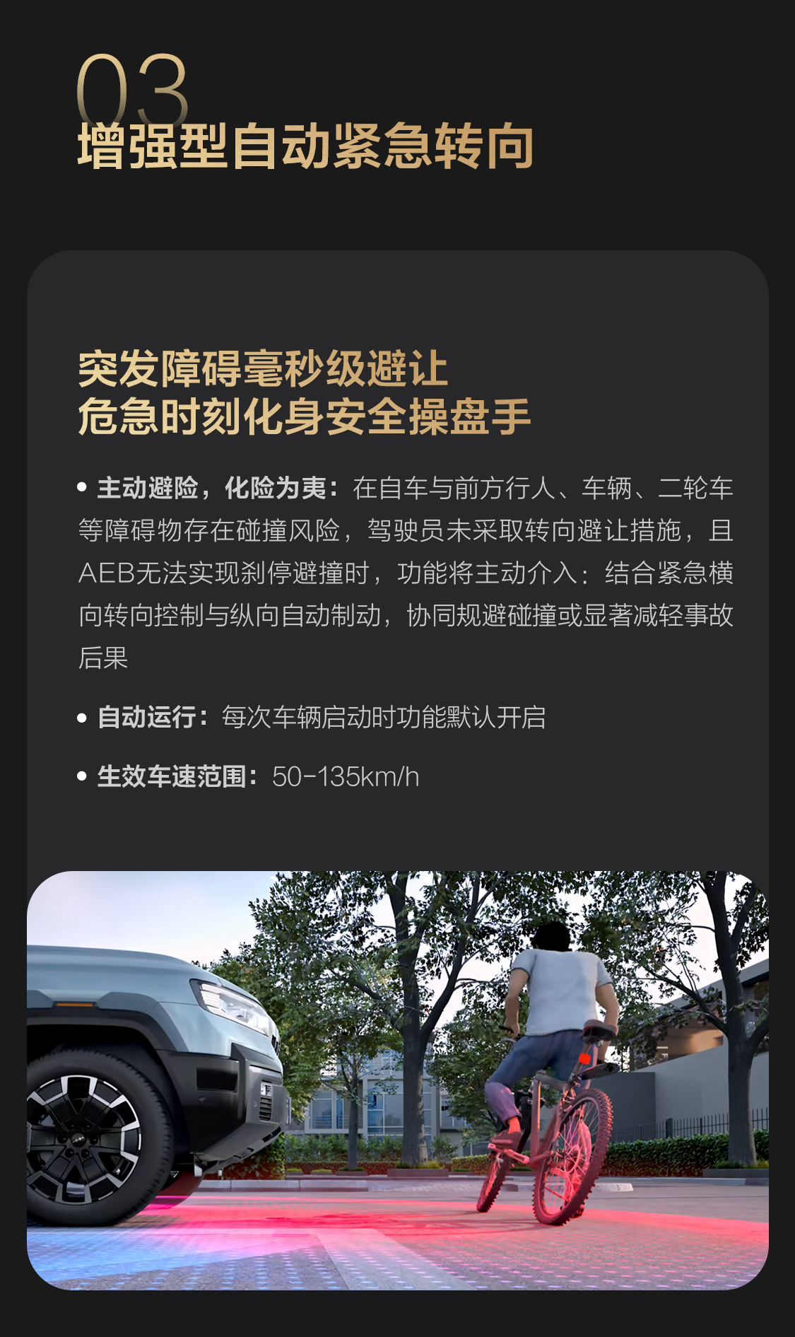 以智能化解生活琐碎 豹8启动第四次OTA升级