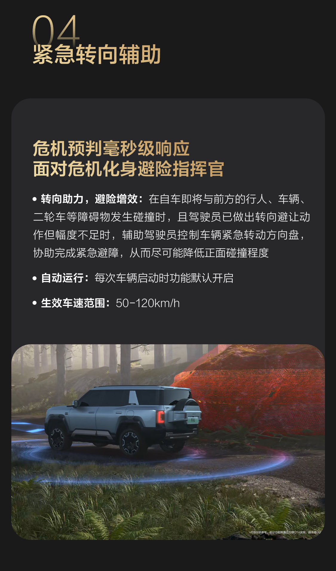 以智能化解生活琐碎 豹8启动第四次OTA升级