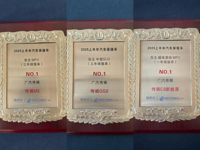 从“开不坏”到“卖得值”——广汽传祺何以再成“榜一大哥”
