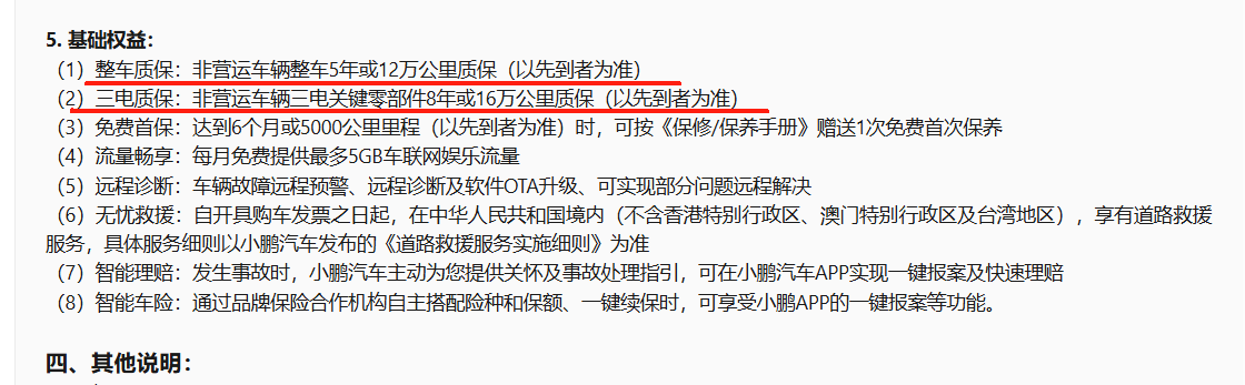 19.58万起的小鹏G7，聊聊质保、流量都如何？