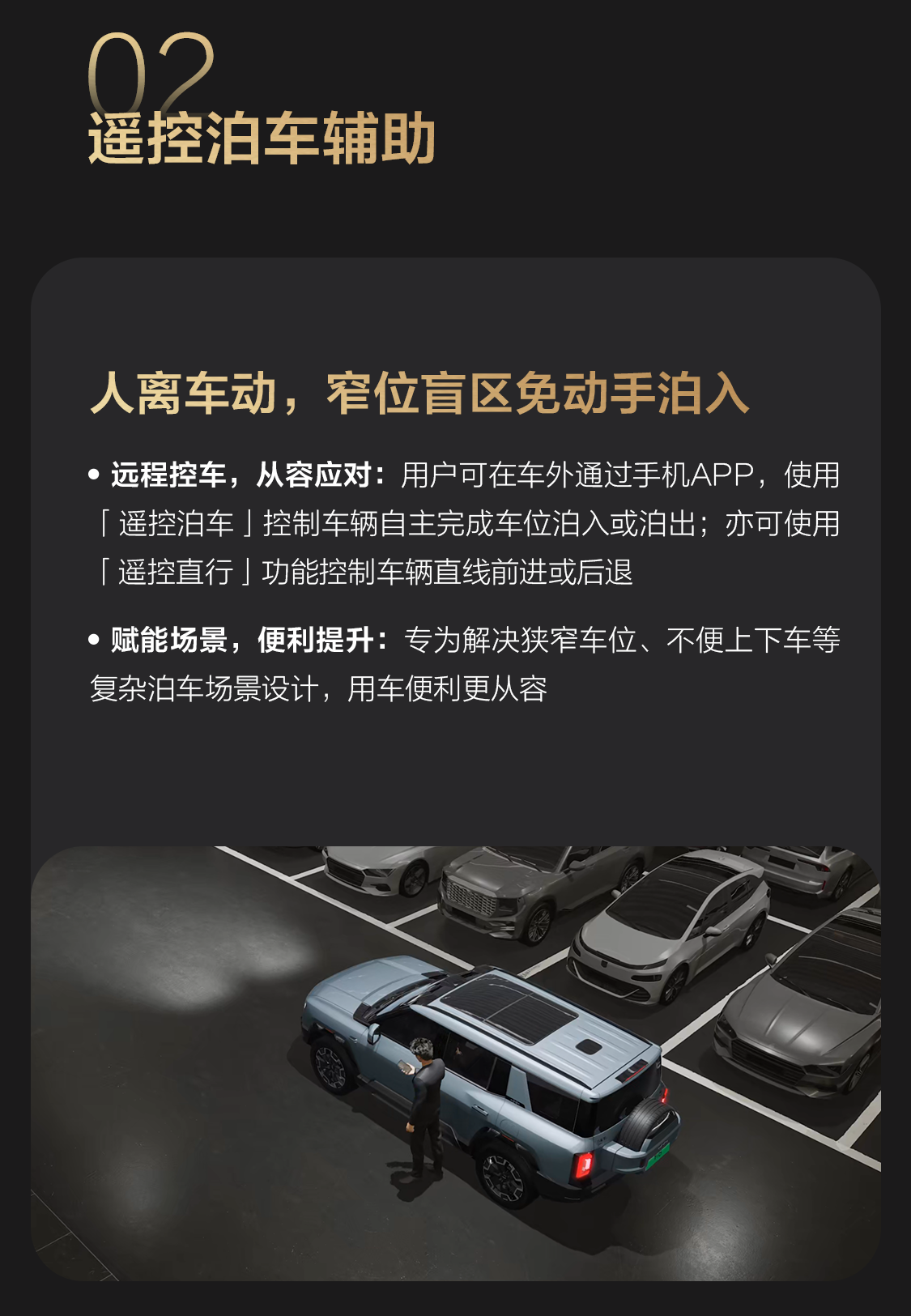 以智能化解生活琐碎 豹8启动第四次OTA升级