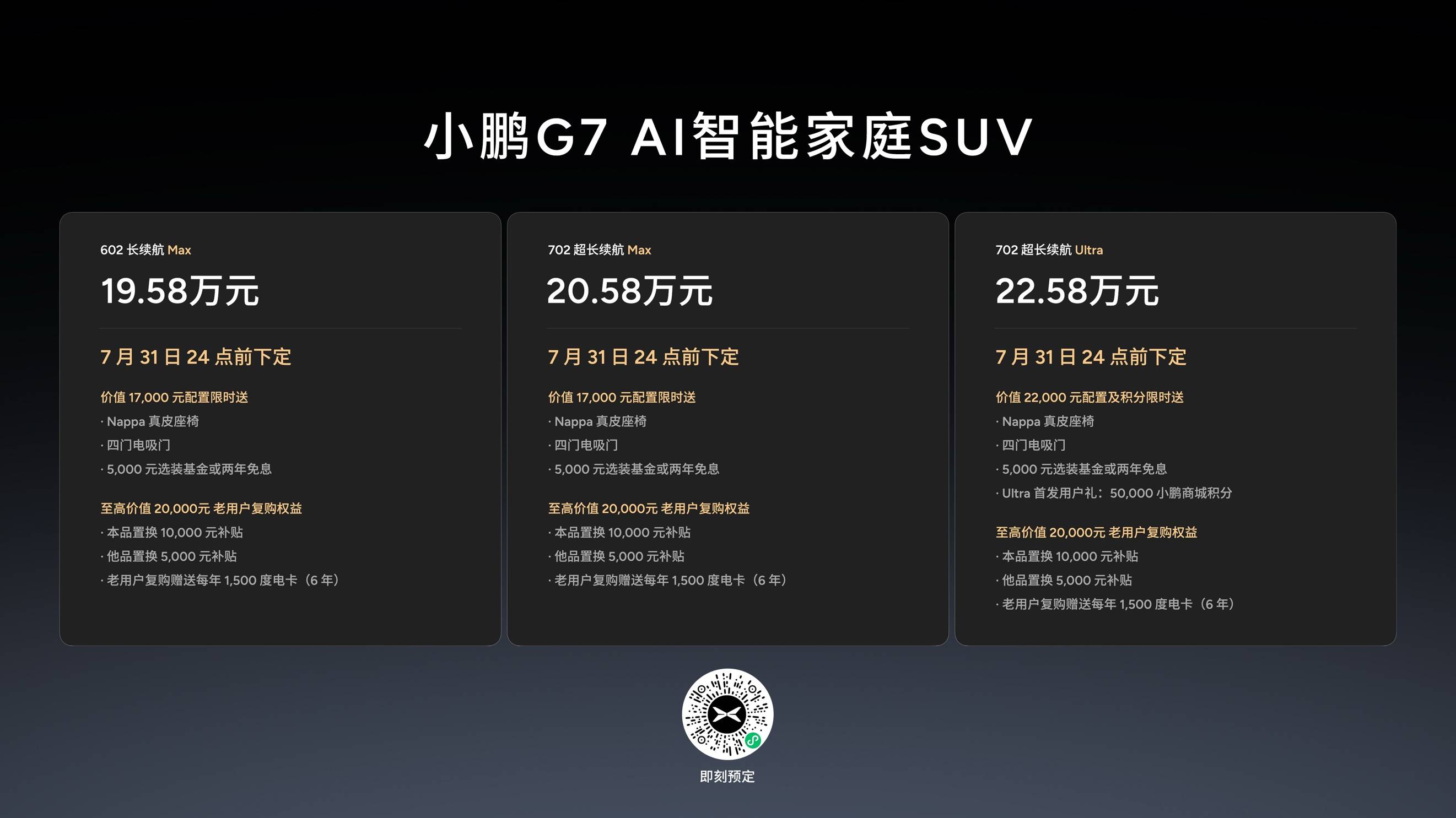 19.58万元起售，跨时代的AI汽车小鹏G7正式上市