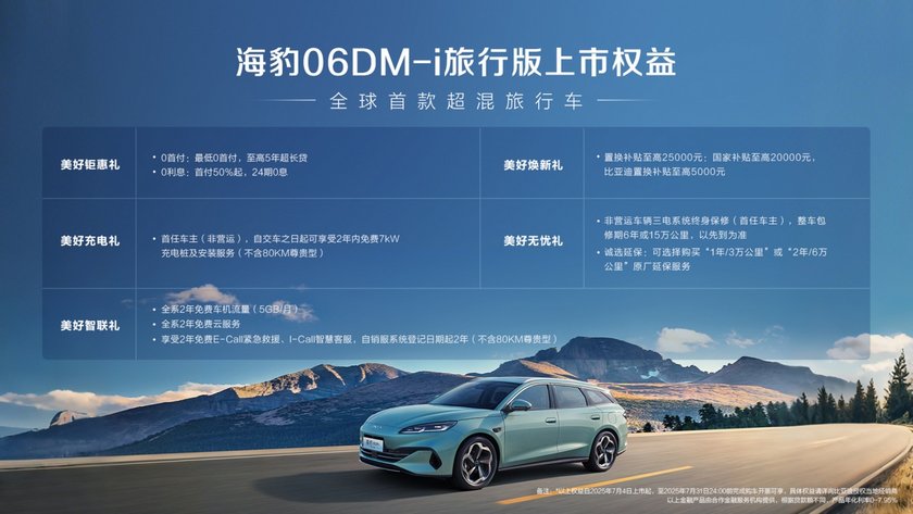全系标配冷暖两用车载冰箱！比亚迪海豹06DM-i旅行版10.98万元起