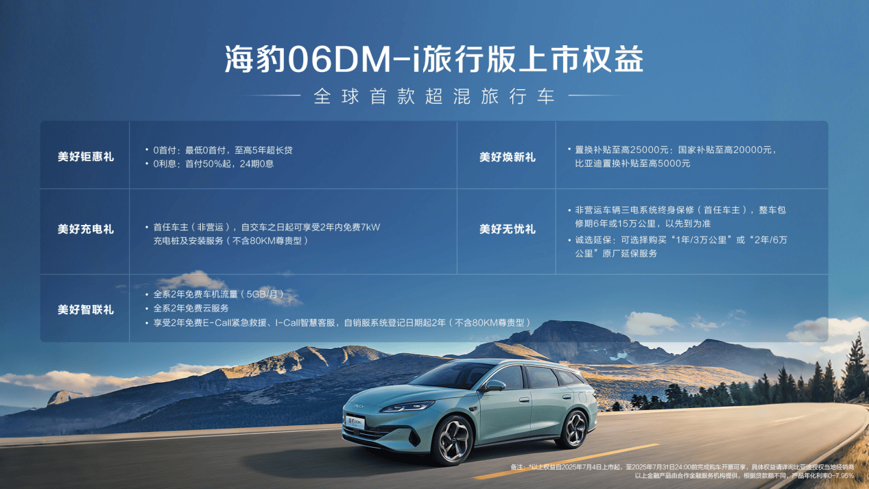 全系标配冷暖两用车载冰箱！比亚迪海豹06DM-i旅行版10.98万元起