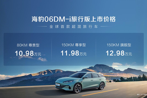全系标配冷暖两用车载冰箱！比亚迪海豹06DM-i旅行版10.98万元起