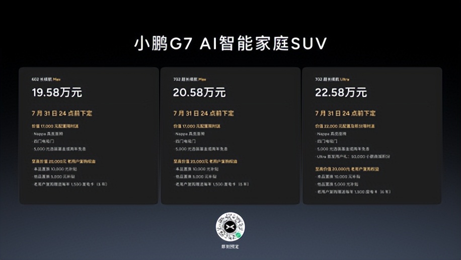 19.58万元起售，跨时代的AI汽车小鹏G7正式上市