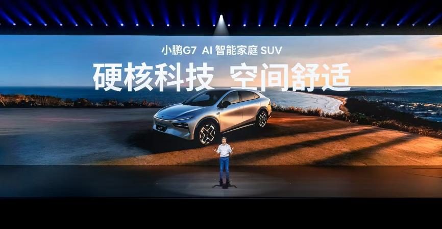 小鹏G7上市：19.58万起售 L3级算力开启全球智驾竞争新赛道