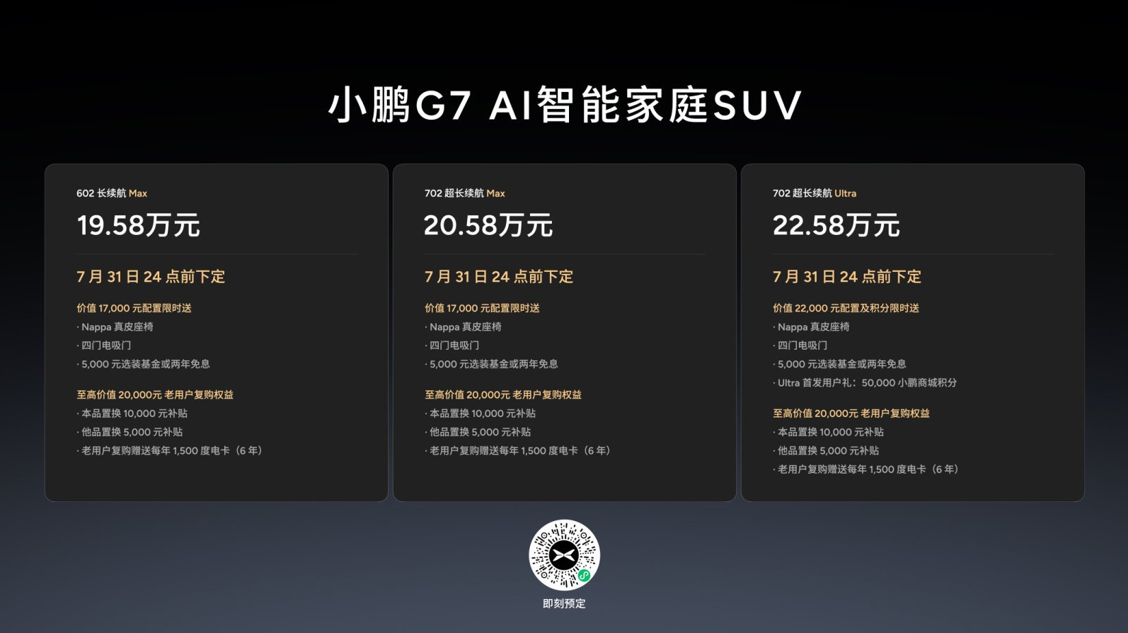 ‌小鹏G7震撼上市：年轻人的AI智能家庭SUV新选择！