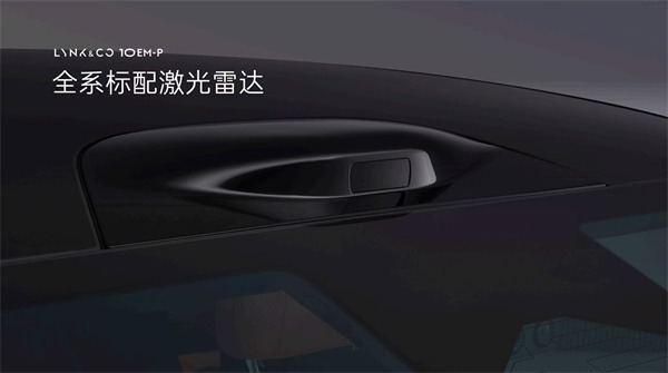 新车| 领克10 EM-P全球首秀！ 标配四驱+激光雷达树新标
