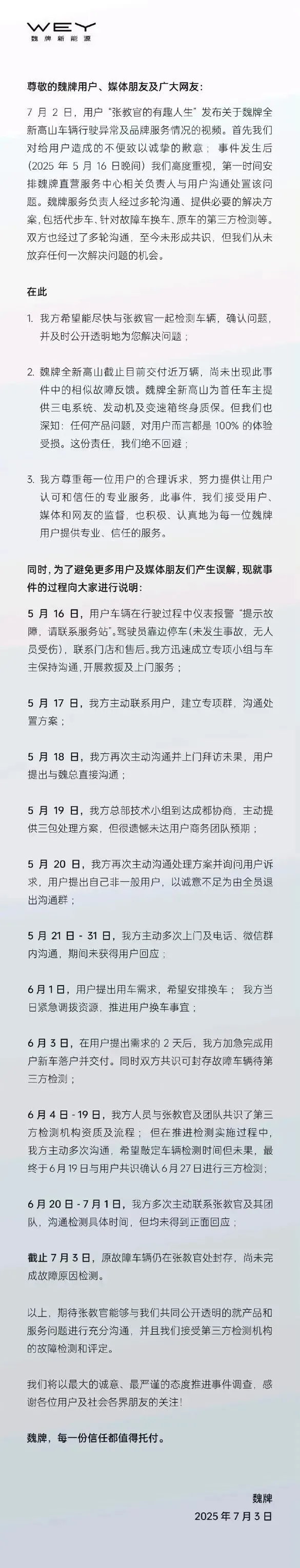 复盘网红张教官与长城魏牌的冲突：车坏了不找售后却要找魏建军？
