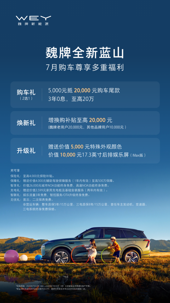 这个暑期不将就！全新蓝山福利加码助力夏日出行舒适到“家”