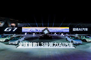 跨时代的 AI 汽车小鹏 G7 正式上市