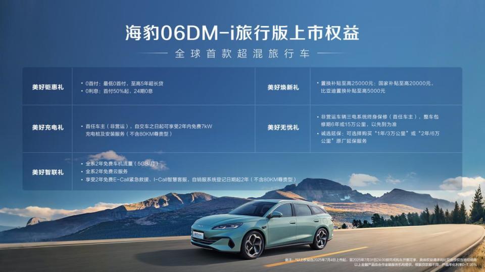 纯正旅行车首选 超70项标配 比亚迪海豹06DM-i旅行版上市10.98万起