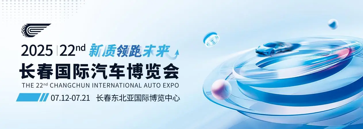 商机奔涌：长春汽博会将奏响中俄汽车商贸时代强音