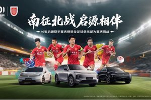 首席合作伙伴！长安启源与重庆铜梁龙足球俱乐部正式携手