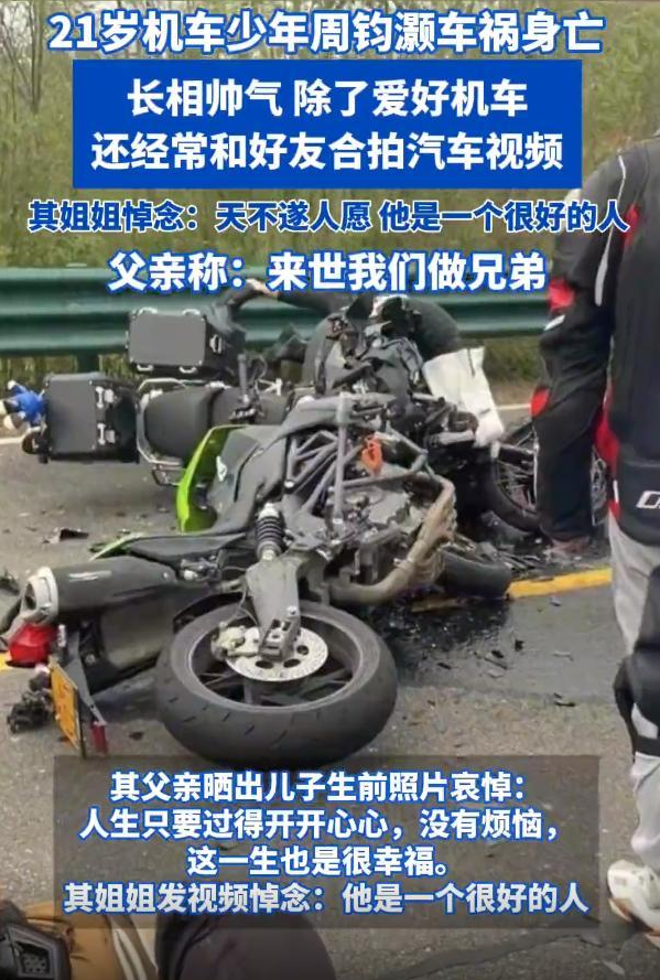 又一年轻机车网红因车祸死亡，驾驶证规则和处罚机制应当调整了