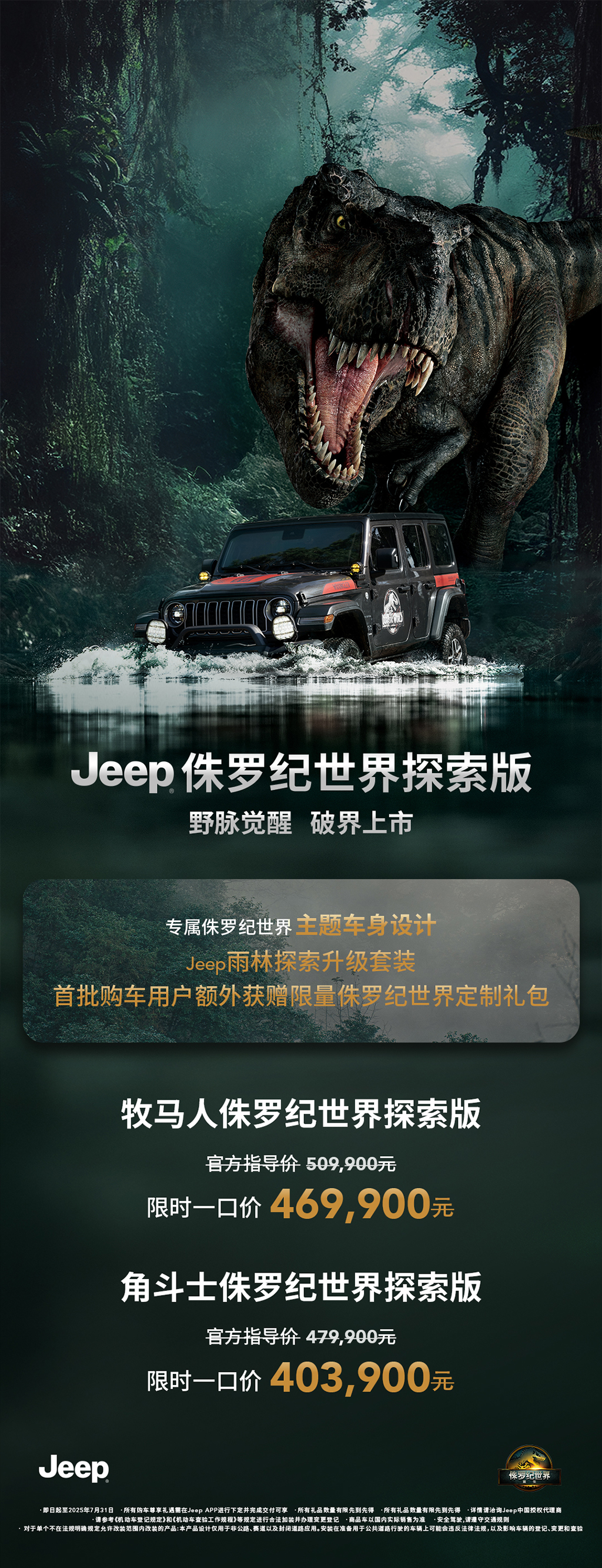 《侏罗纪世界》是假的 可Jeep精神和它的“新伙计”们是真的！