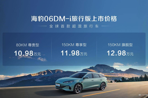 比亚迪海豹06DM-i旅行版上市，10.98万元起