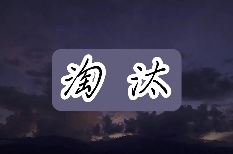 新势力狂飙VS大厂二代崛起，车市正在加速淘汰！