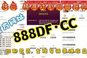 2025最新预测：快３大小单双买入口诀