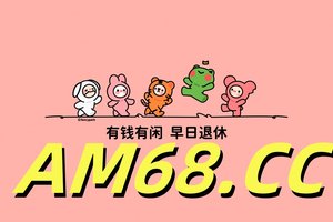 2025重磅科普:快3平台计划聊天室