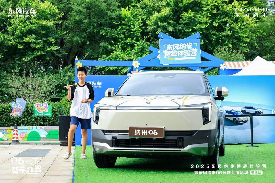 2025东风纳米智趣体验营-天津站：智驾新纪元，纳米06引领风潮